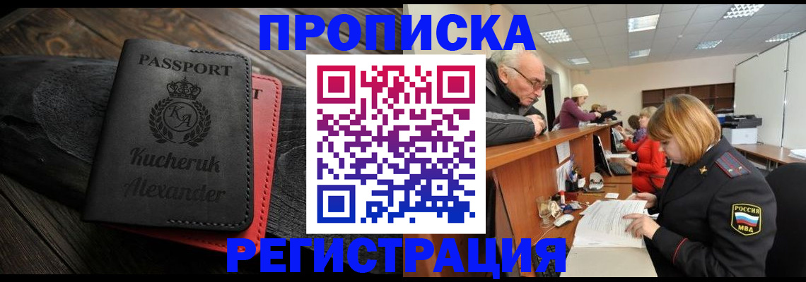 прописка гарантия в Нефтеюганске