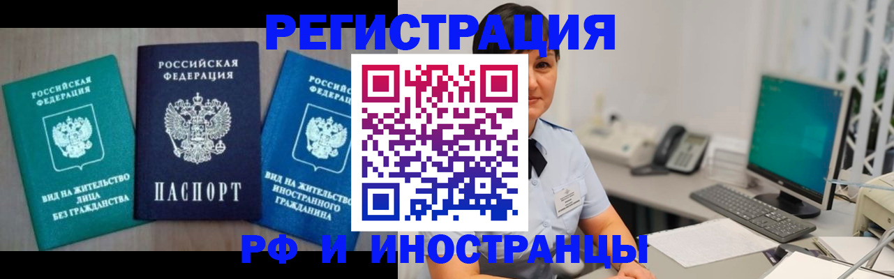 прописка для работы в Нефтеюганске