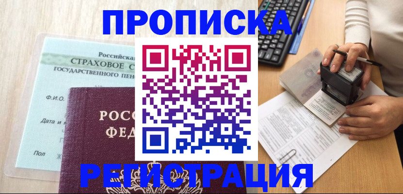 прописка для военкомата в Нефтеюганске